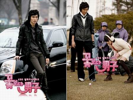 F4 เกาหลี Boys Over Flowers
