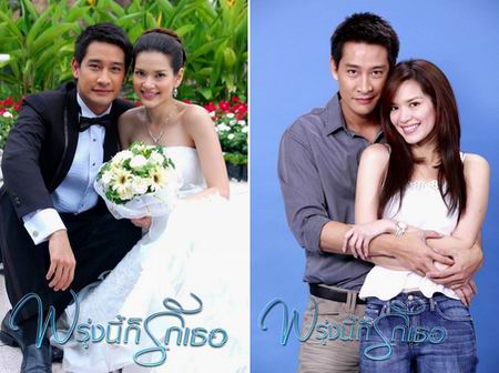 พรุ่งนี้ก็รักเธอ