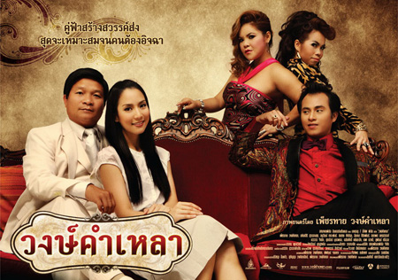 วงษ์คำเหลา