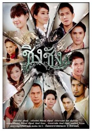 ชิงชัง เรื่องย่อละครชิงชัง