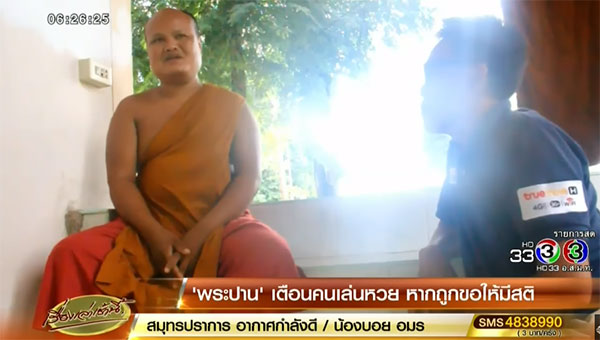 พระปาน เตือนคนเล่นหวยอย่าโลภ พระปาน เตือนคนเล่นหวยอย่าโลภ