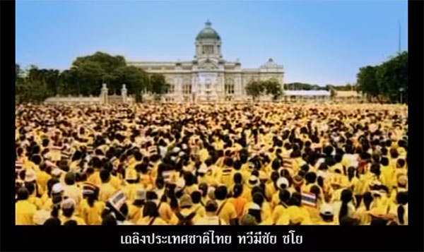 เพลงชาติไทย เพลงชาติไทย