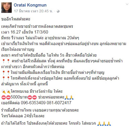 สาวตั้งรางวัลนำจับ 5,000 บาท ตามล่า 2 โจรห่มจีวรตีเนียนฉก iPhone 5s สาวตั้งรางวัลนำจับ 5,000 บาท ตามล่า 2 โจรห่มจีวรตีเนียนฉก iPhone 5s