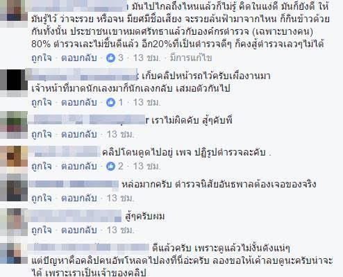 คลิปตำรวจปะทะประชาชน คลิปตำรวจปะทะประชาชน