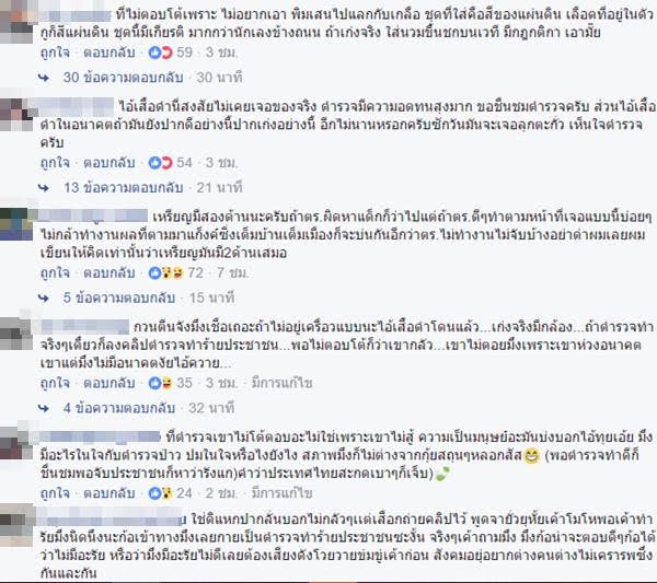คลิปตำรวจปะทะประชาชน คลิปตำรวจปะทะประชาชน