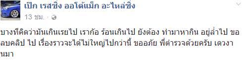 คลิปตำรวจปะทะประชาชน คลิปตำรวจปะทะประชาชน