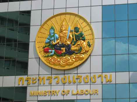 กระทรวงแรงงาน กระทรวงแรงงาน