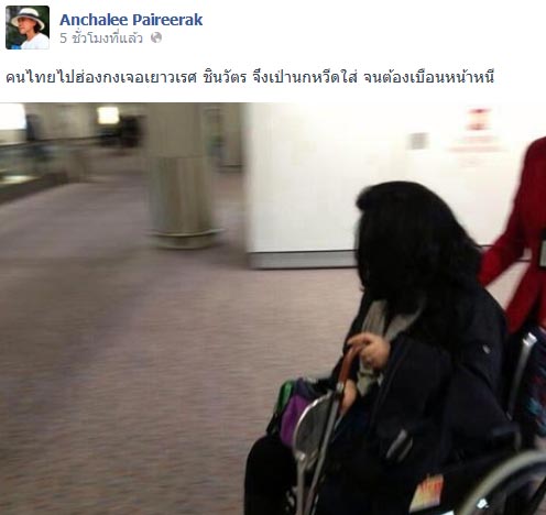 อัญชะลี ไพรีรัก โพสต์แฉ เยาวเรศ เจอเป่านกหวีดไล่ที่ฮ่องกง อัญชะลี ไพรีรัก โพสต์แฉ เยาวเรศ เจอเป่านกหวีดไล่ที่ฮ่องกง