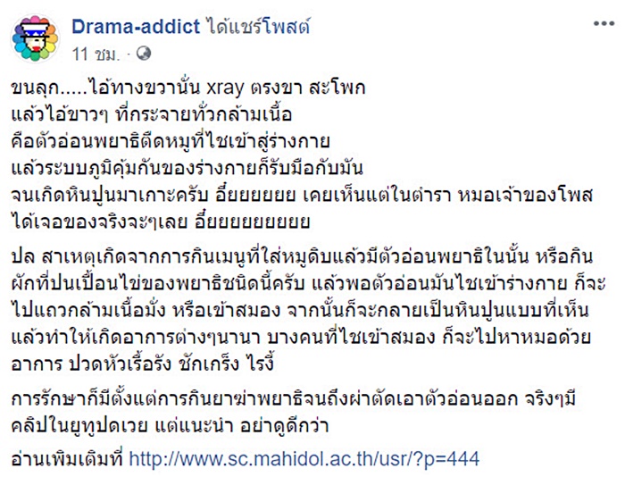 ตัวอ่อนพยาธิตืดหมู ตัวอ่อนพยาธิตืดหมู