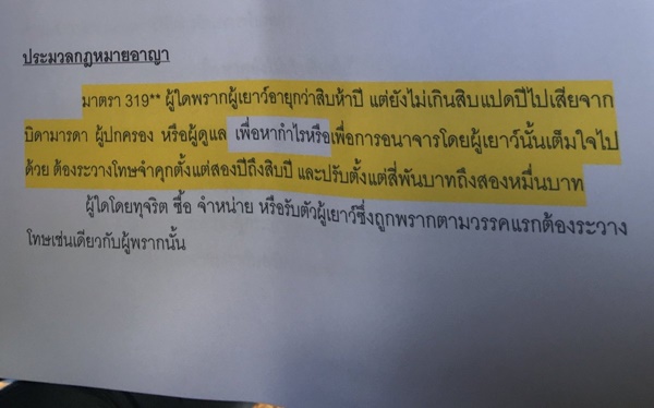 ครูสวนกุหลาบตุ๋ยเด็กแถลง ครูสวนกุหลาบตุ๋ยเด็กแถลง