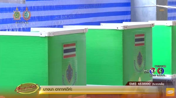 ลงประชามติ ลงประชามติ