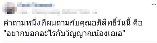 อภิสิทธิ์ เวชชาชีวะ อภิสิทธิ์ เวชชาชีวะ
