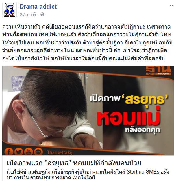 สรยุทธ สุทัศนะจินดา สรยุทธ สุทัศนะจินดา