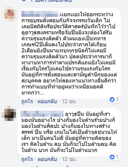 แคมเปญ ไม่พาลูกหลานถ่ายรูปคู่อาวุธสงคราม แคมเปญ ไม่พาลูกหลานถ่ายรูปคู่อาวุธสงคราม