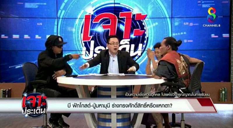 ปู่มหามุนี บี ฟักโกสต์ หวิดวางมวลกลางรายการ ปู่มหามุนี บี ฟักโกสต์ หวิดวางมวลกลางรายการ
