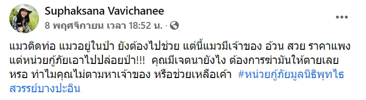 กู้ภัยจับแมวเลี้ยงไปปล่อยป่า กู้ภัยจับแมวเลี้ยงไปปล่อยป่า