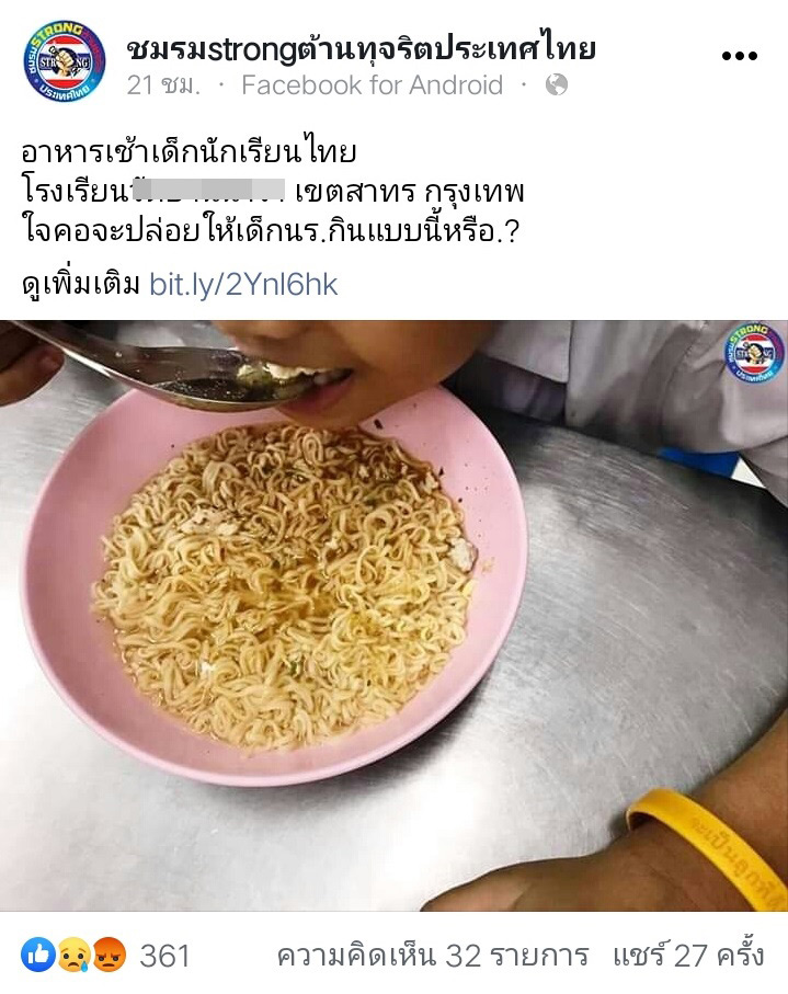 ข่าวโรงเรียนให้นักเรียนกินแต่บะหมี่กึ่งสำเร็จรูป ข่าวโรงเรียนให้นักเรียนกินแต่บะหมี่กึ่งสำเร็จรูป