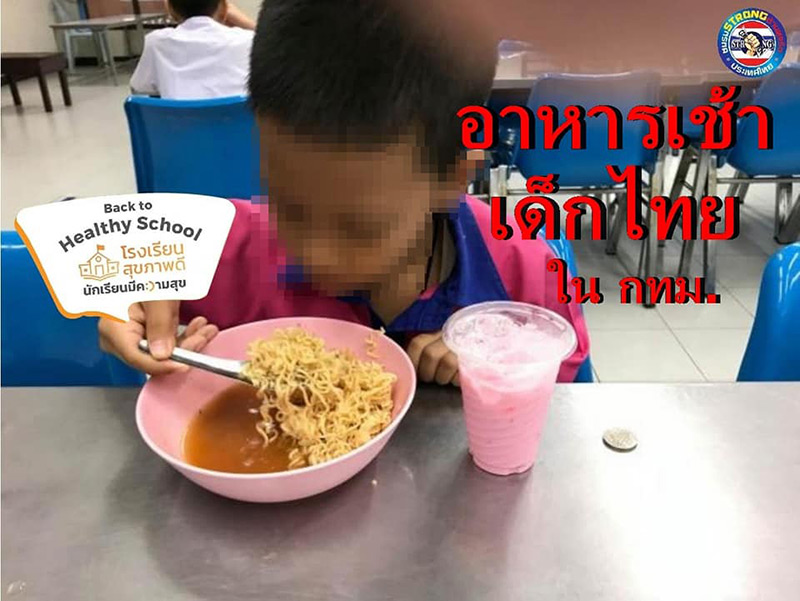 ข่าวโรงเรียนให้นักเรียนกินแต่บะหมี่กึ่งสำเร็จรูป ข่าวโรงเรียนให้นักเรียนกินแต่บะหมี่กึ่งสำเร็จรูป