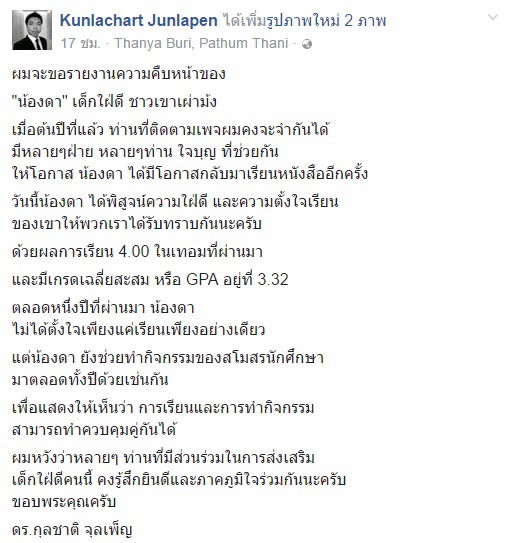น้องดา เด็กสาวชาวม้งใฝ่ดี น้องดา เด็กสาวชาวม้งใฝ่ดี