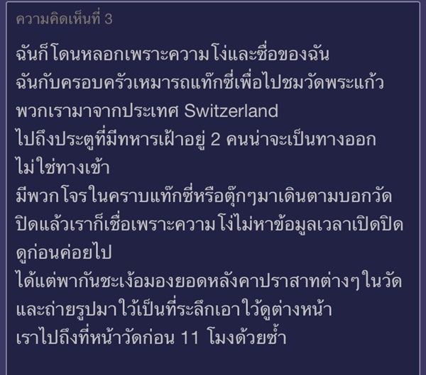 รถตุ๊กตุ๊กหลอกนักท่องเที่ยว รถตุ๊กตุ๊กหลอกนักท่องเที่ยว