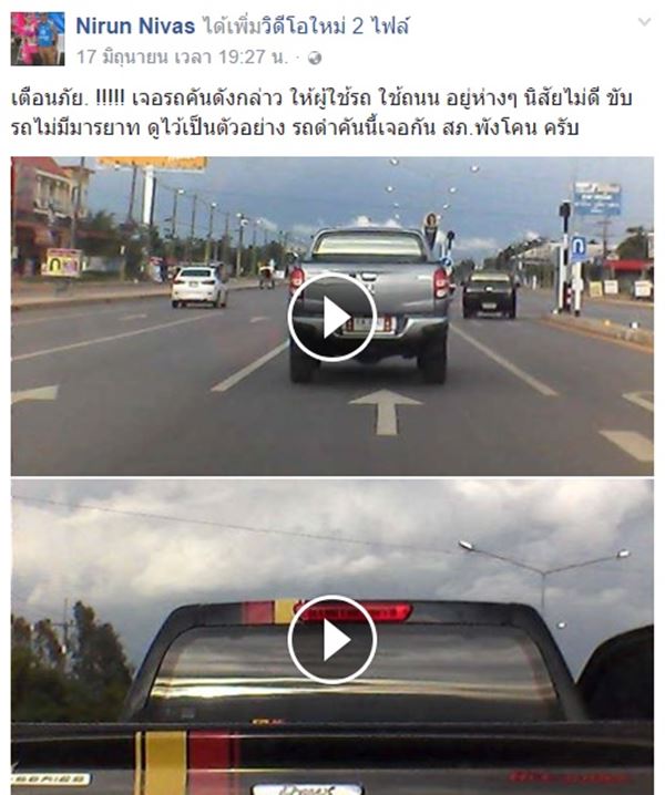 ขับรถไม่มีมารยาท ขับรถไม่มีมารยาท
