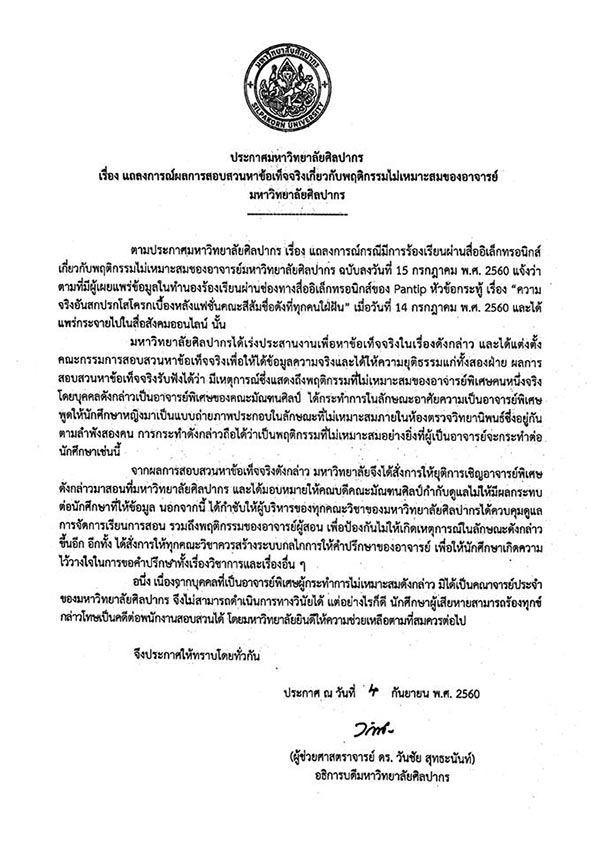 ครูฉาว ครูฉาว