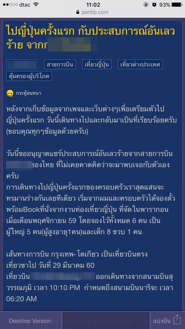 ดราม่าสายการบิน ดราม่าสายการบิน