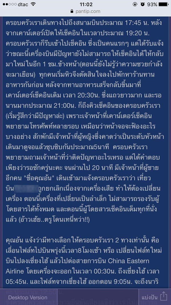 ดราม่าสายการบิน ดราม่าสายการบิน