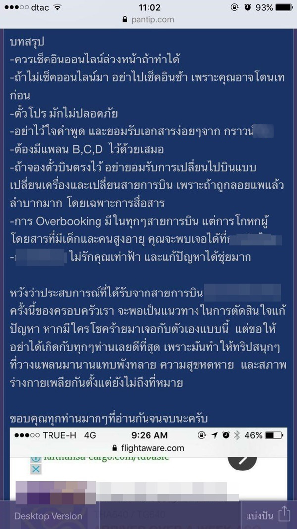 ดราม่าสายการบิน ดราม่าสายการบิน