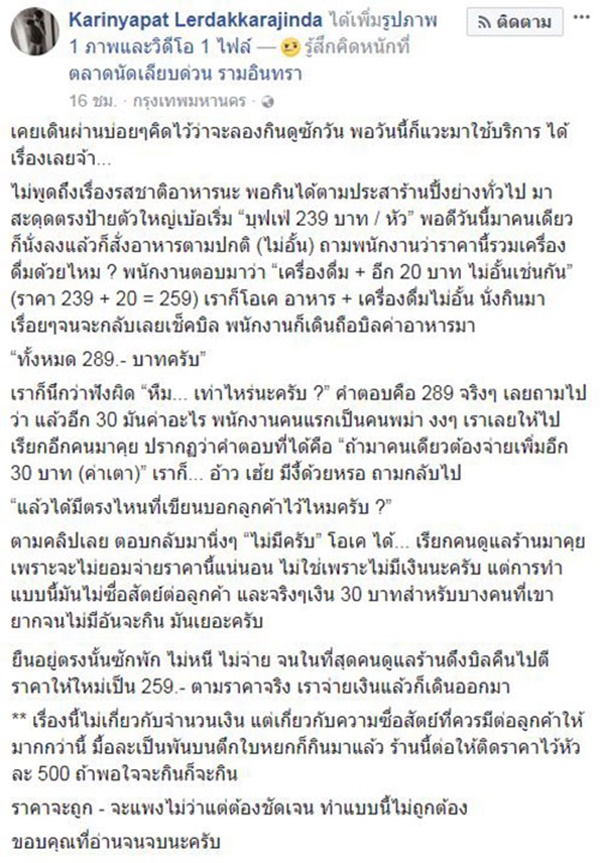 ลูกค้าโวย ลูกค้าโวย