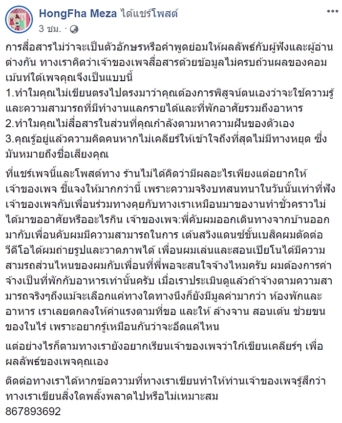 ทริปเที่ยวขอทาน ทริปเที่ยวขอทาน