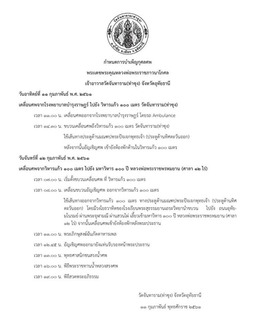 เจ้าอาวาสวัดท่าซุง เจ้าอาวาสวัดท่าซุง
