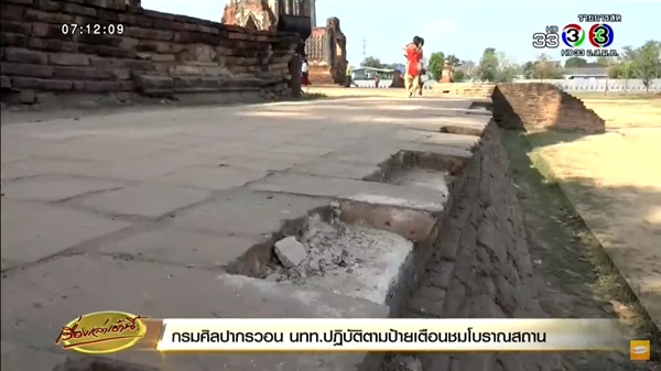 งดปีนป่ายฐานโบราณสถานวัดไชยฯ งดปีนป่ายฐานโบราณสถานวัดไชยฯ