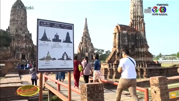 งดปีนป่ายฐานโบราณสถานวัดไชยฯ งดปีนป่ายฐานโบราณสถานวัดไชยฯ