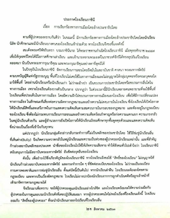รร.ราชินี  รร.ราชินี