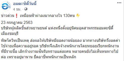 โรงงานชิ้นส่วนรถปลดพนักงาน โรงงานชิ้นส่วนรถปลดพนักงาน