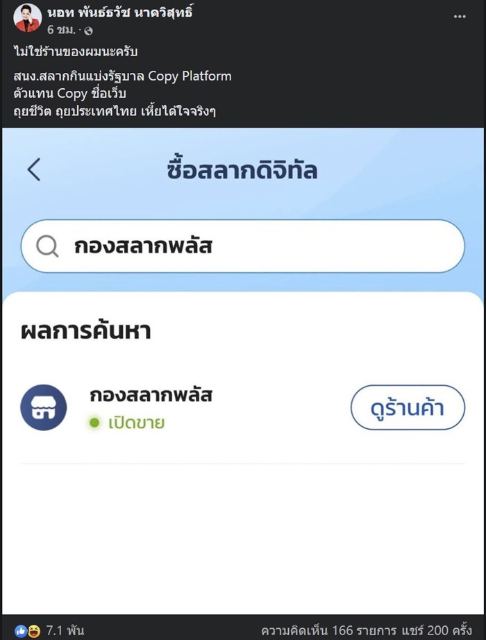 สลากดิจิทัล สลากดิจิทัล