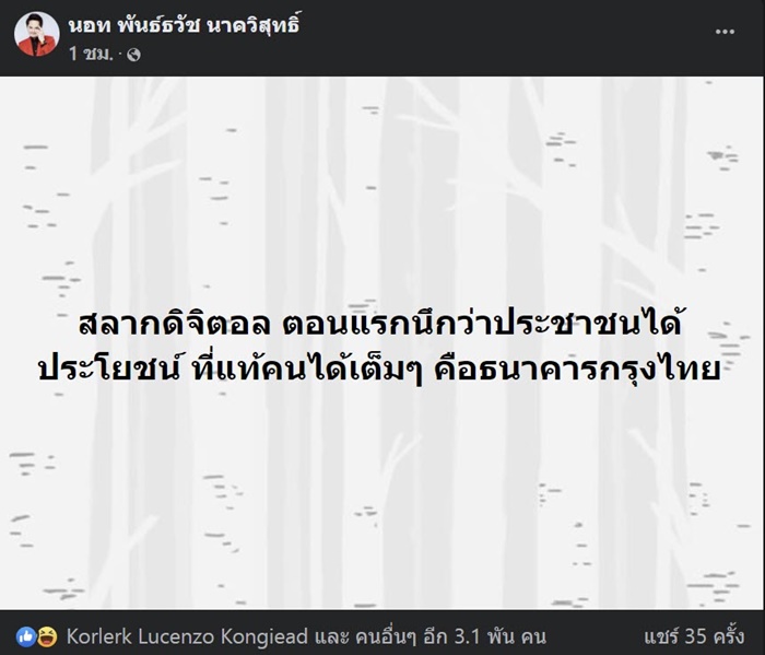 สลากดิจิทัล สลากดิจิทัล
