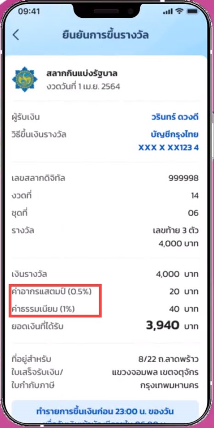 สลากดิจิทัล สลากดิจิทัล