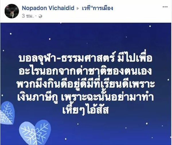 งานบอลจุฬา-ธรรมศาสตร์ งานบอลจุฬา-ธรรมศาสตร์