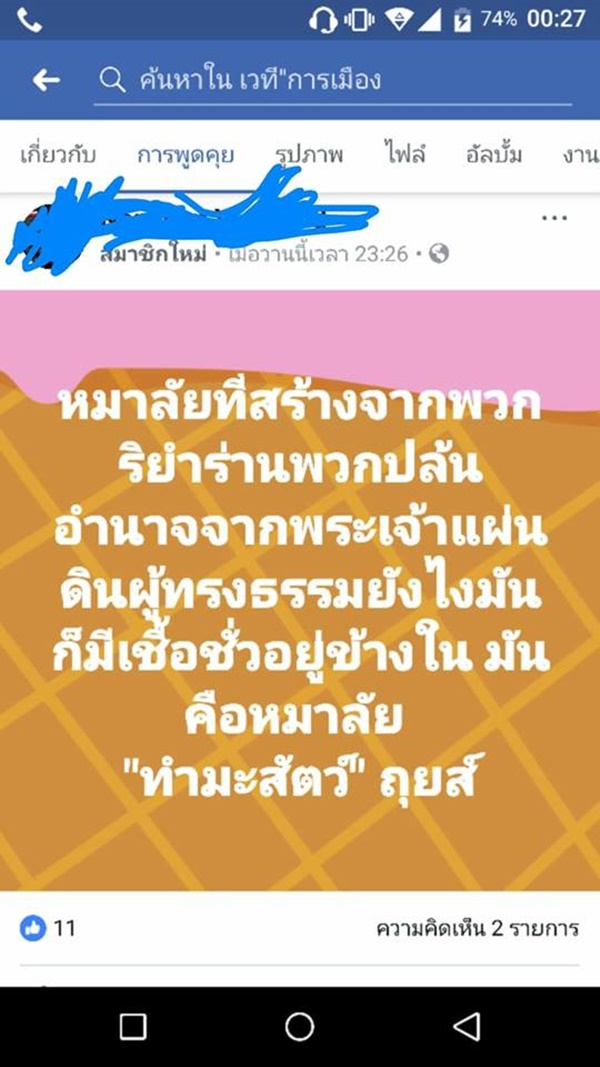 งานบอลจุฬา-ธรรมศาสตร์ งานบอลจุฬา-ธรรมศาสตร์