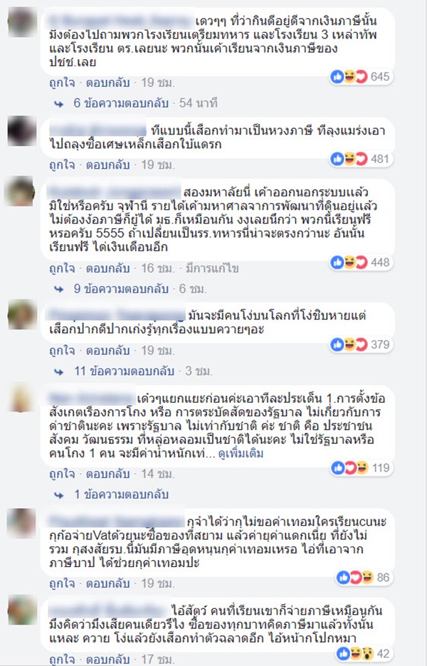 งานบอลจุฬา-ธรรมศาสตร์ งานบอลจุฬา-ธรรมศาสตร์