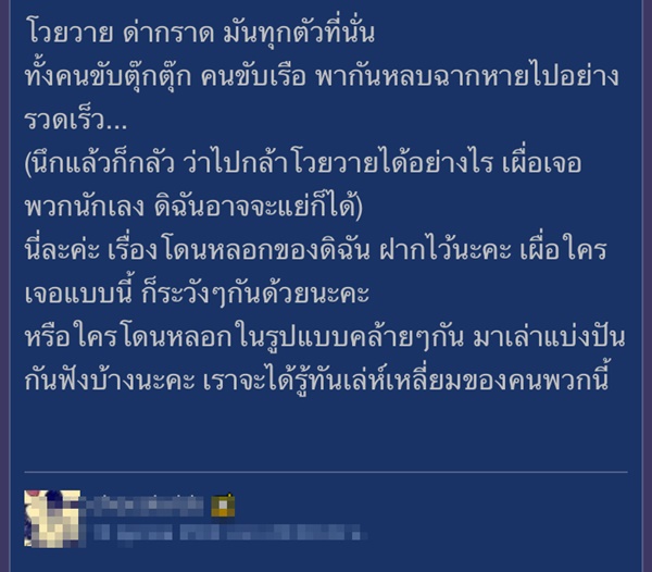 รถตุ๊กตุ๊กหลอกนักท่องเที่ยว รถตุ๊กตุ๊กหลอกนักท่องเที่ยว