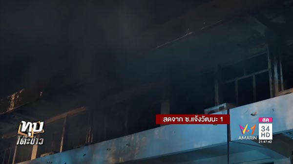 ไฟไหม้ การประปา ไฟไหม้ การประปา