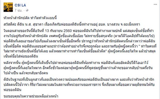 แฉหัวหน้าปลัด แฉหัวหน้าปลัด