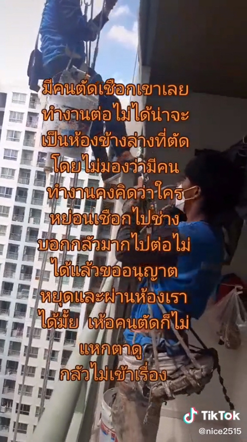 ตัดเชือกช่างทาสีคอนโด ตัดเชือกช่างทาสีคอนโด