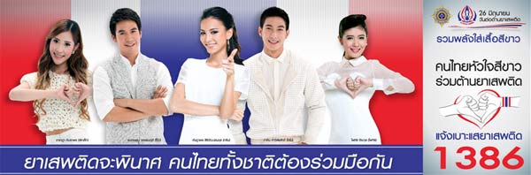 วันต่อต้านยาเสพติด 2556