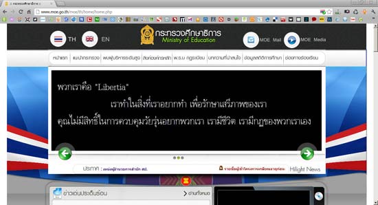 ป่วน! มือดีแฮกเว็บไซต์กระทรวงศึกษาฯ โพสต์ด่า