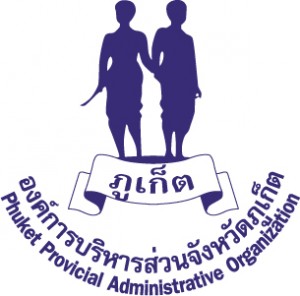 อบจ.ภูเก็ต เปิดสอบเพื่อบรรจุเข้ารับราชการ 63 อัตรา