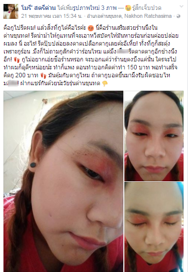 ลูกค้าโวย